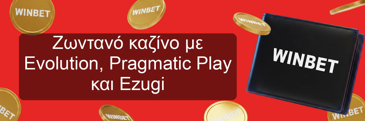 Ζωντανό καζίνο με Evolution, Pragmatic Play και Ezugi Ζωντανό καζίνο με Evolution, Pragmatic Play και Ezugi